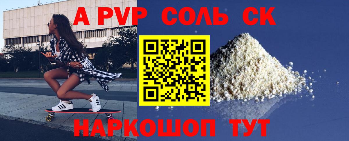 Alpha-PVP Соль  A PVP СК КРИС  Alfa_PVP VHQ  APVP  Вход с VPN  Сибай 
