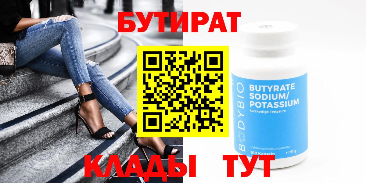 БУТИРАТ GHB  Вход с VPN  Сибай 