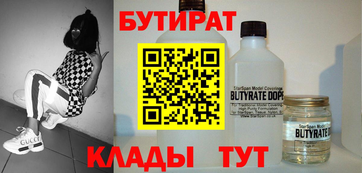 БУТИРАТ оксибутират Сибай