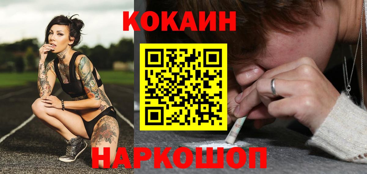 Кокаин VHQ  Cocaine  Вход с VPN  Сибай  Кокаин Перу 