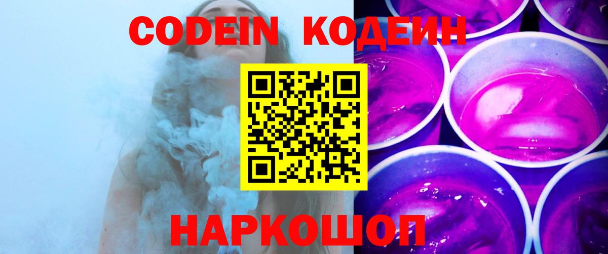 Кодеин напиток Lean (лин) Сибай