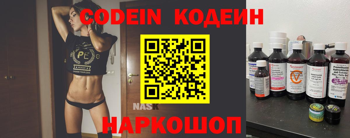 Сибай  Кодеин напиток Lean (лин)  Кодеин Purple Drank  Вход с VPN 