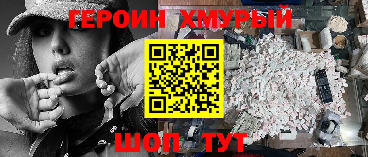 Героин VHQ Сибай